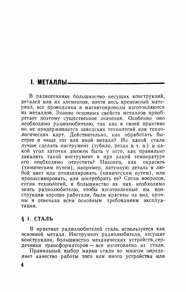 Людвиг Ерлыкин - Практические советы радиолюбителю - Страница № 5 Людвиг Ерлыкин - Практические советы радиолюбителю - Страница № 5