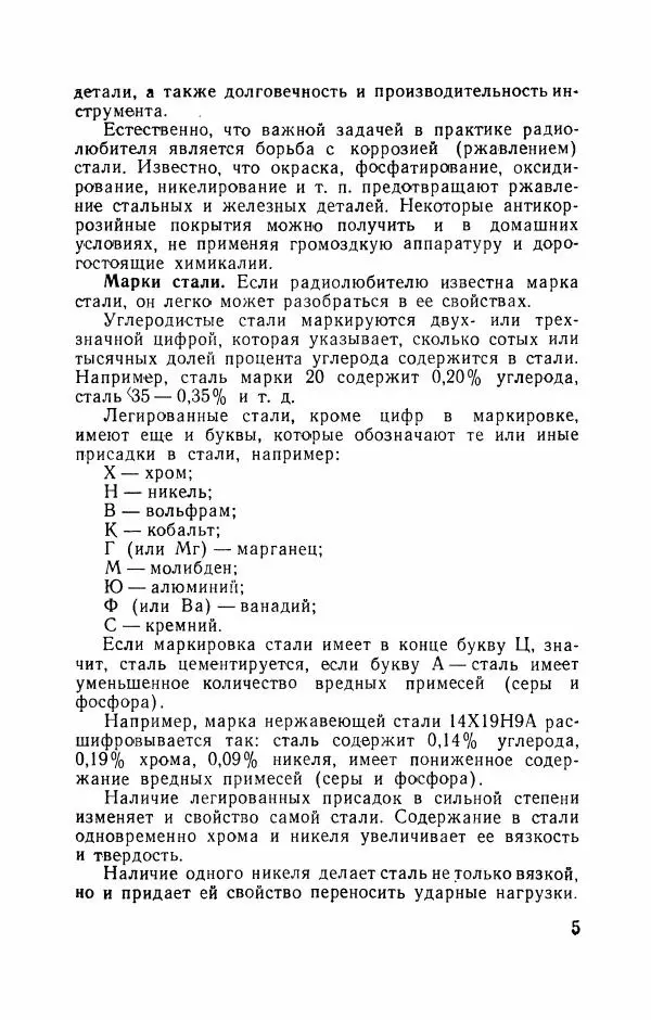 Людвиг Ерлыкин - Практические советы радиолюбителю - Страница № 6 Людвиг Ерлыкин - Практические советы радиолюбителю - Страница № 6