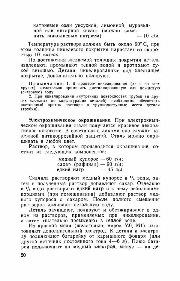 Людвиг Ерлыкин - Практические советы радиолюбителю - Страница № 21 Людвиг Ерлыкин - Практические советы радиолюбителю - Страница № 21