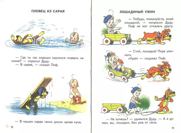 Григорий Остер - Приключения Пифа - Страница № 11 Григорий Остер - Приключения Пифа - Страница № 11