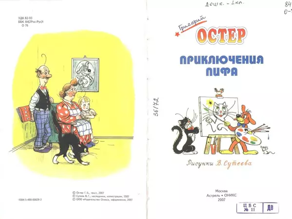 Григорий Остер - Приключения Пифа - Страница № 3 Григорий Остер - Приключения Пифа - Страница № 3