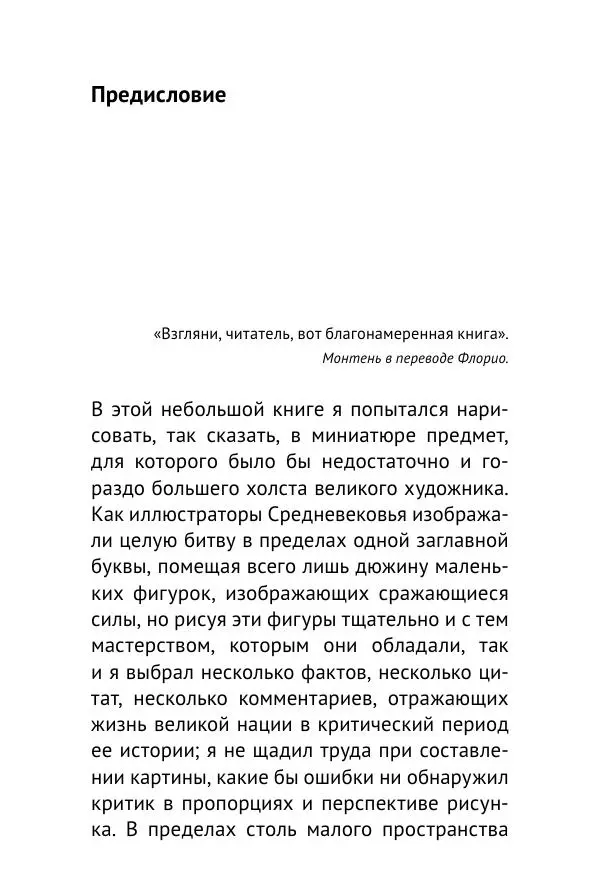 Льюис Зальцман - Англия вo вpемeна Еюдоpов в кoнтексте coциальнoй жизни и промышленности - Страница № 7