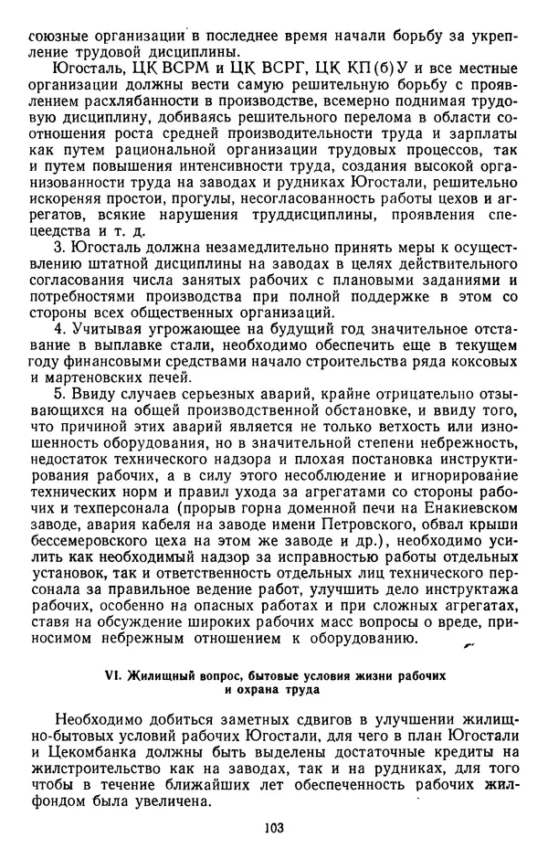 Сборник документов - Директивы КПСС и советского правительства по хозяйственным вопросам. Том 2. 1929-1945 годы - Страница № 104