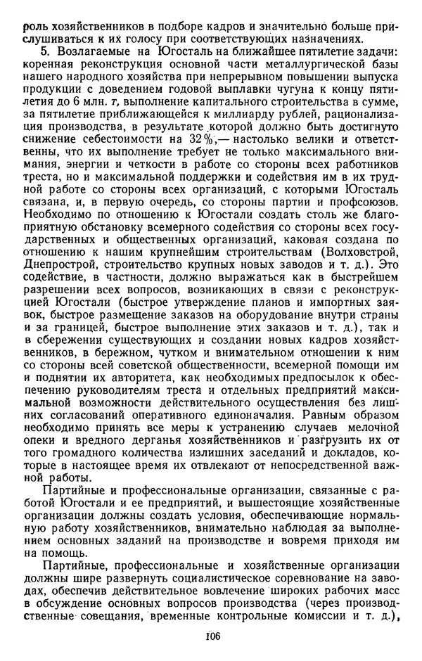 Сборник документов - Директивы КПСС и советского правительства по хозяйственным вопросам. Том 2. 1929-1945 годы - Страница № 107