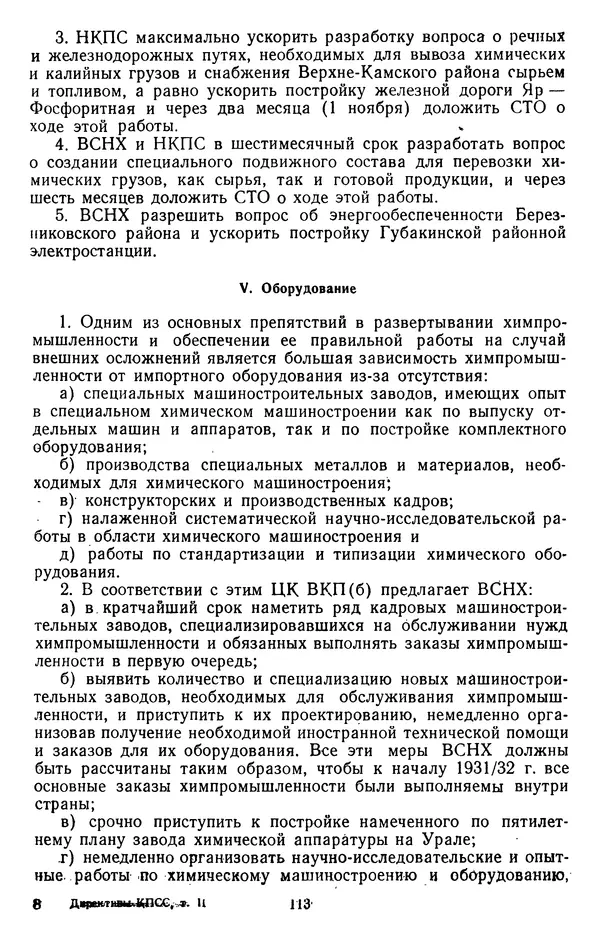 Сборник документов - Директивы КПСС и советского правительства по хозяйственным вопросам. Том 2. 1929-1945 годы - Страница № 114