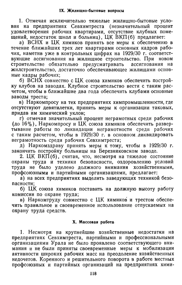 Сборник документов - Директивы КПСС и советского правительства по хозяйственным вопросам. Том 2. 1929-1945 годы - Страница № 119