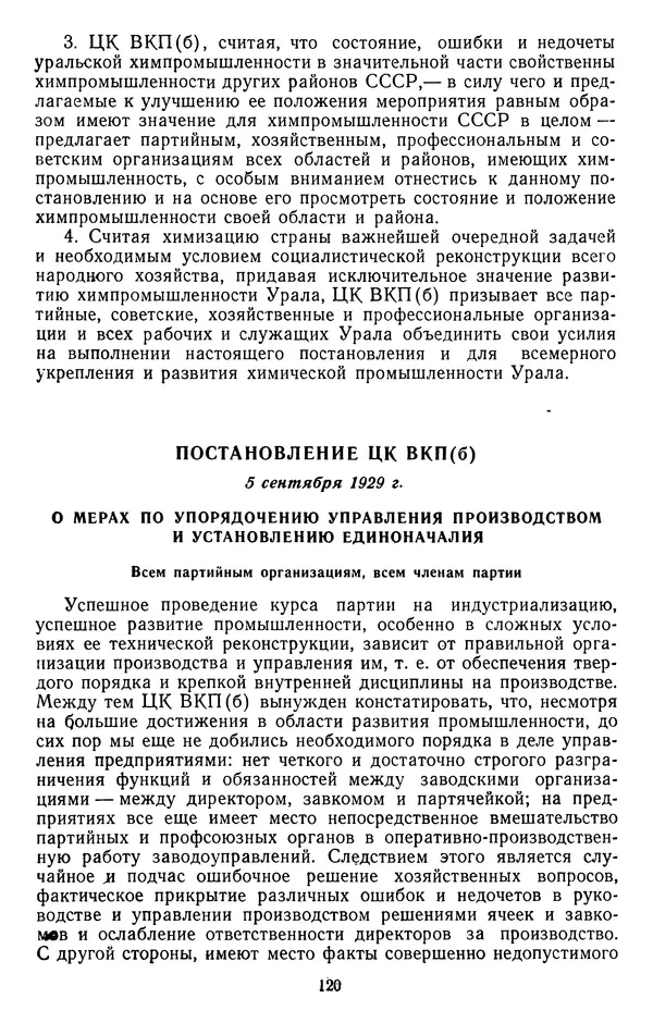 Сборник документов - Директивы КПСС и советского правительства по хозяйственным вопросам. Том 2. 1929-1945 годы - Страница № 121