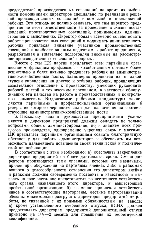 Сборник документов - Директивы КПСС и советского правительства по хозяйственным вопросам. Том 2. 1929-1945 годы - Страница № 126
