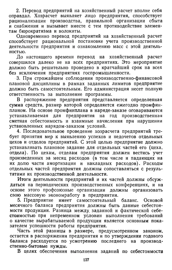 Сборник документов - Директивы КПСС и советского правительства по хозяйственным вопросам. Том 2. 1929-1945 годы - Страница № 128