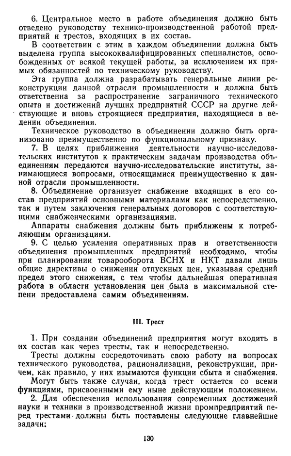 Сборник документов - Директивы КПСС и советского правительства по хозяйственным вопросам. Том 2. 1929-1945 годы - Страница № 131