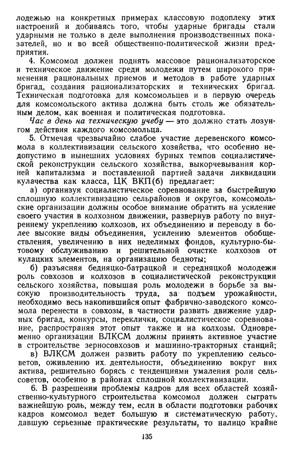 Сборник документов - Директивы КПСС и советского правительства по хозяйственным вопросам. Том 2. 1929-1945 годы - Страница № 136