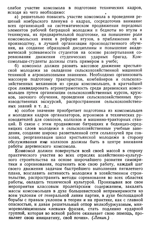 Сборник документов - Директивы КПСС и советского правительства по хозяйственным вопросам. Том 2. 1929-1945 годы - Страница № 137