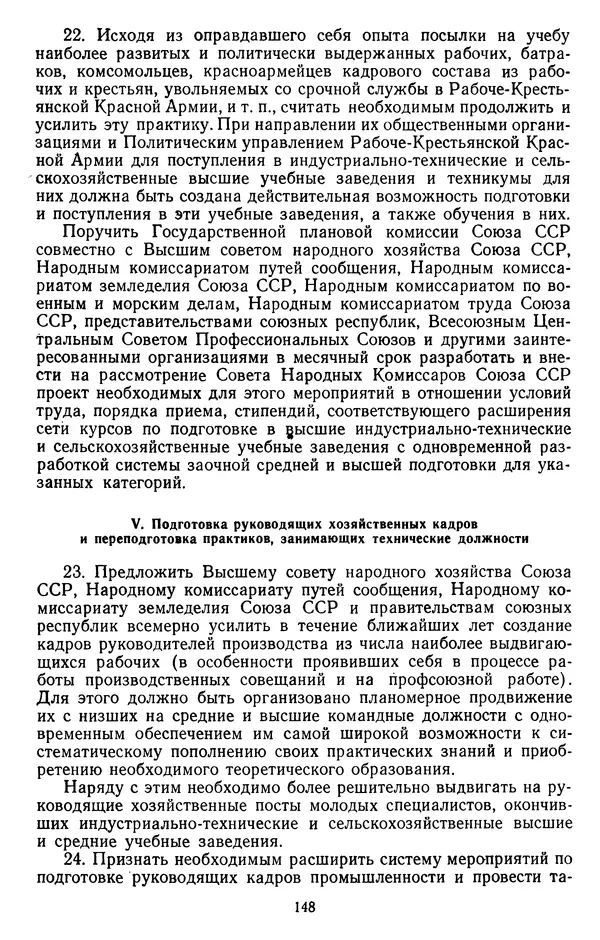 Сборник документов - Директивы КПСС и советского правительства по хозяйственным вопросам. Том 2. 1929-1945 годы - Страница № 149