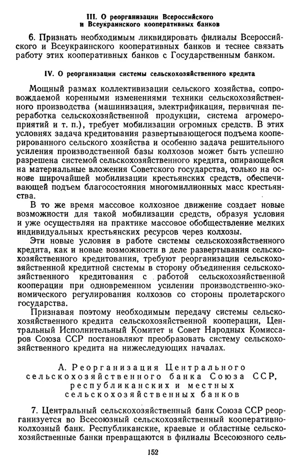 Сборник документов - Директивы КПСС и советского правительства по хозяйственным вопросам. Том 2. 1929-1945 годы - Страница № 153