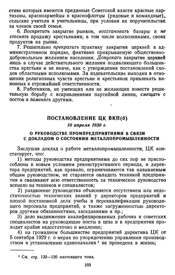 Сборник документов - Директивы КПСС и советского правительства по хозяйственным вопросам. Том 2. 1929-1945 годы - Страница № 170