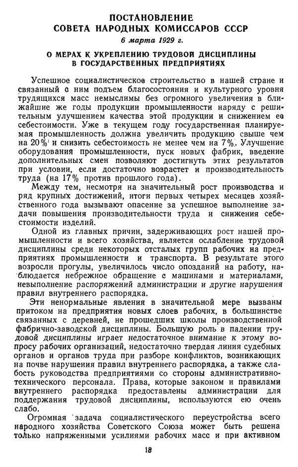 Сборник документов - Директивы КПСС и советского правительства по хозяйственным вопросам. Том 2. 1929-1945 годы - Страница № 19