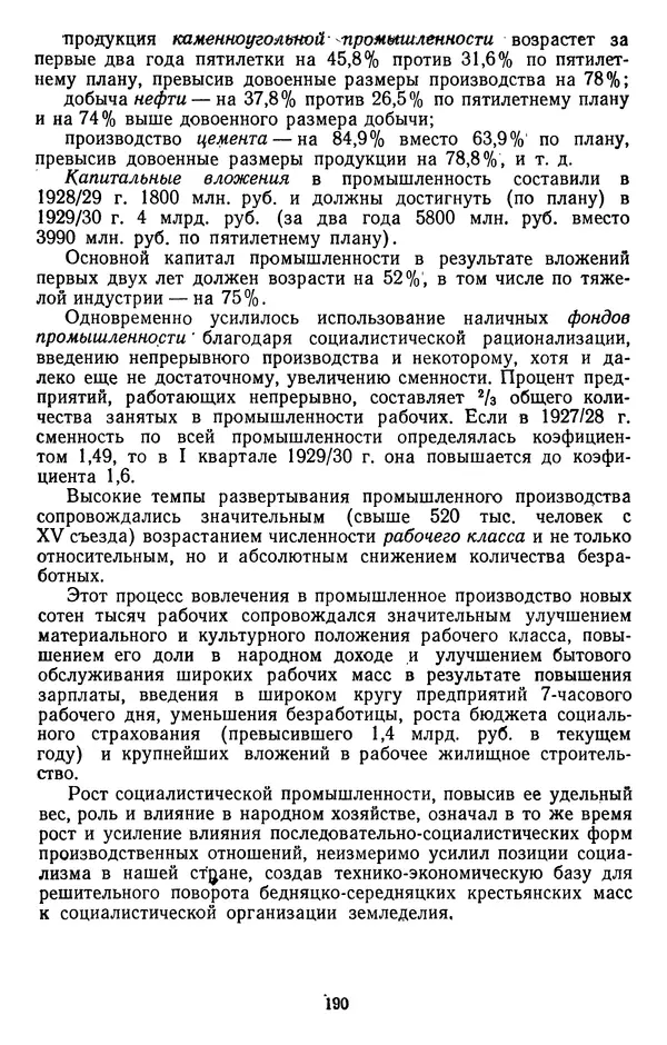 Сборник документов - Директивы КПСС и советского правительства по хозяйственным вопросам. Том 2. 1929-1945 годы - Страница № 191