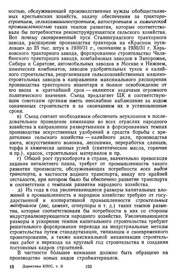 Сборник документов - Директивы КПСС и советского правительства по хозяйственным вопросам. Том 2. 1929-1945 годы - Страница № 194