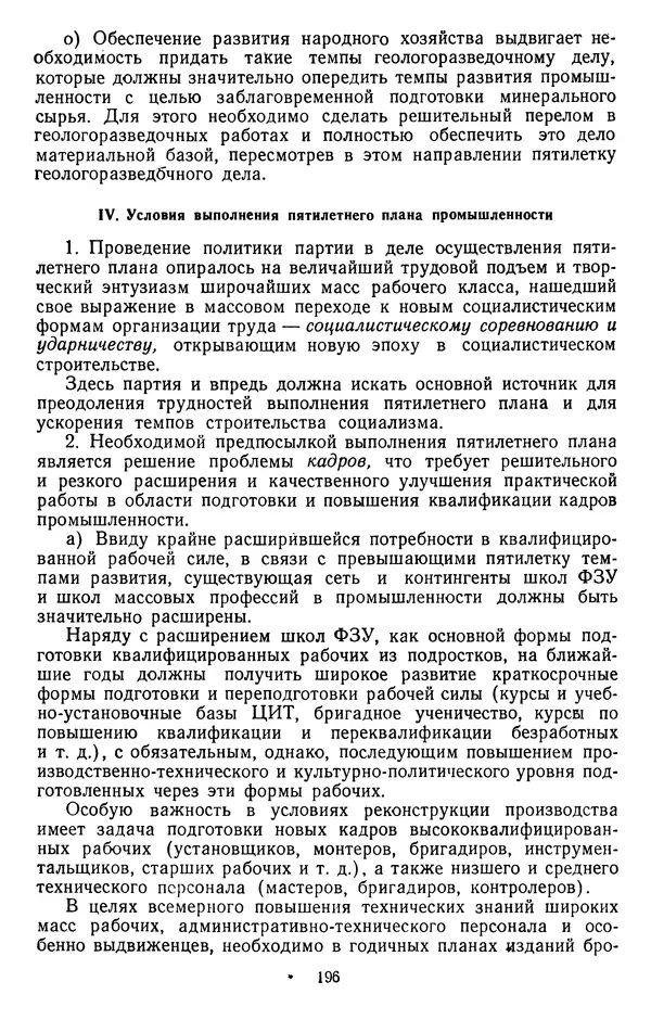 Сборник документов - Директивы КПСС и советского правительства по хозяйственным вопросам. Том 2. 1929-1945 годы - Страница № 197