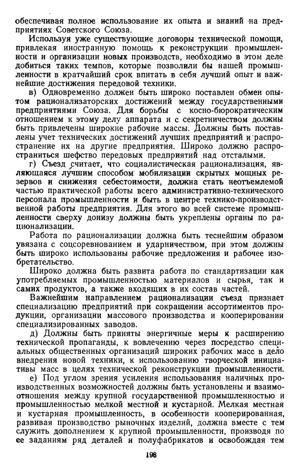 Сборник документов - Директивы КПСС и советского правительства по хозяйственным вопросам. Том 2. 1929-1945 годы - Страница № 199