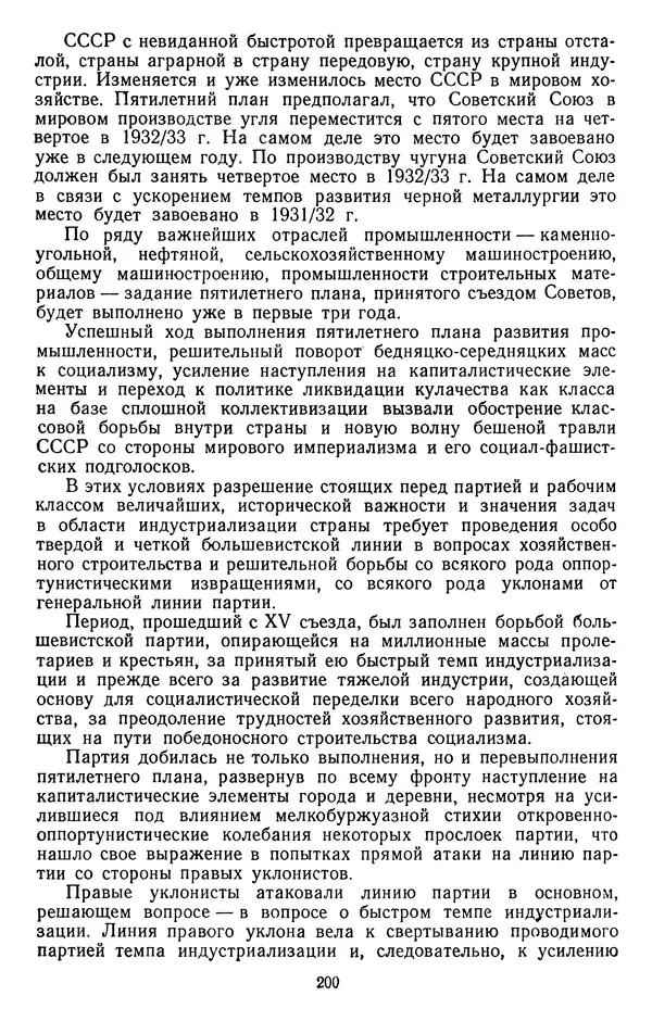Сборник документов - Директивы КПСС и советского правительства по хозяйственным вопросам. Том 2. 1929-1945 годы - Страница № 201