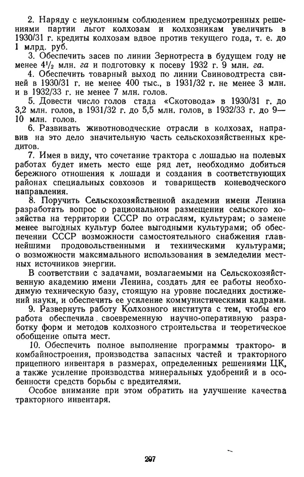 Сборник документов - Директивы КПСС и советского правительства по хозяйственным вопросам. Том 2. 1929-1945 годы - Страница № 208