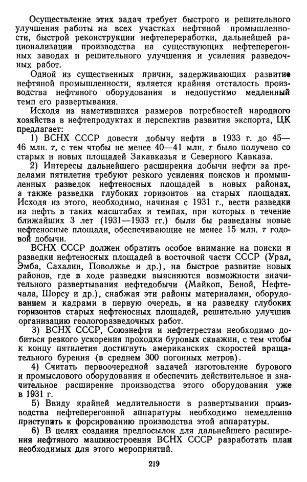 Сборник документов - Директивы КПСС и советского правительства по хозяйственным вопросам. Том 2. 1929-1945 годы - Страница № 220