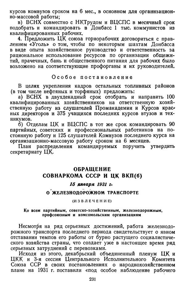 Сборник документов - Директивы КПСС и советского правительства по хозяйственным вопросам. Том 2. 1929-1945 годы - Страница № 232