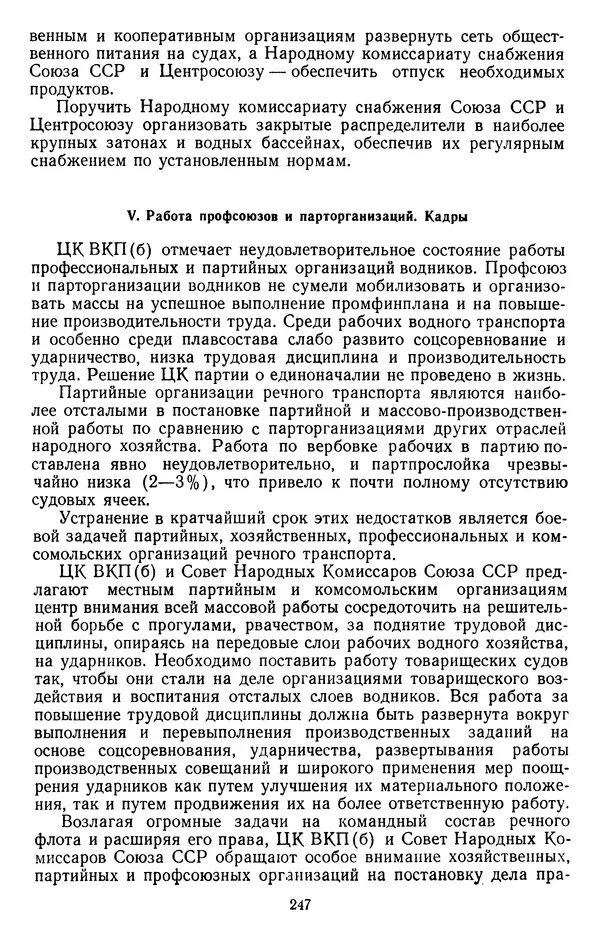 Сборник документов - Директивы КПСС и советского правительства по хозяйственным вопросам. Том 2. 1929-1945 годы - Страница № 248