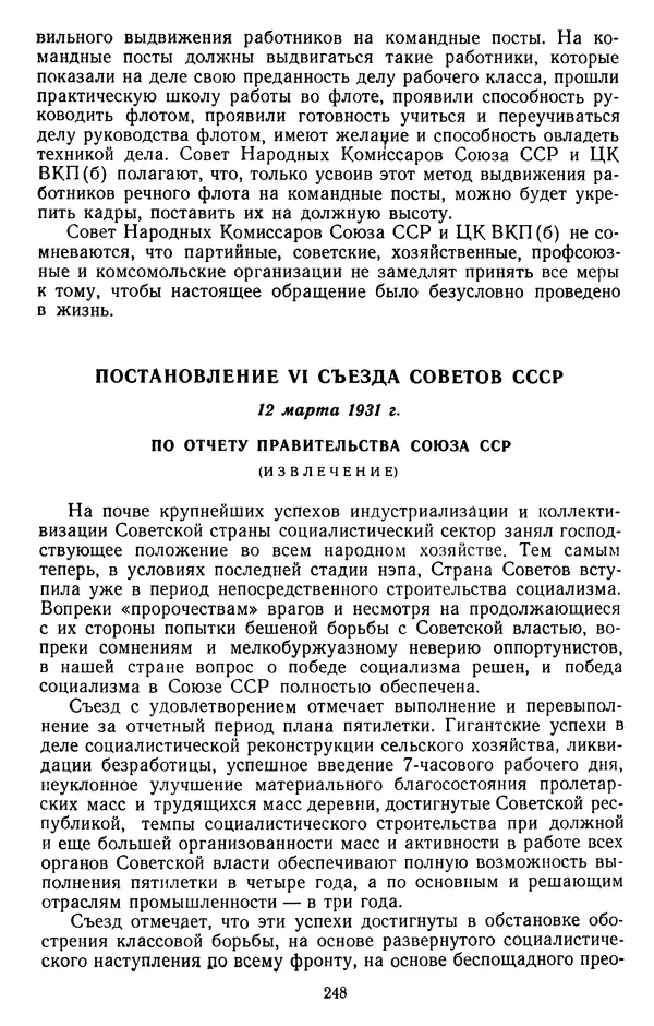 Сборник документов - Директивы КПСС и советского правительства по хозяйственным вопросам. Том 2. 1929-1945 годы - Страница № 249