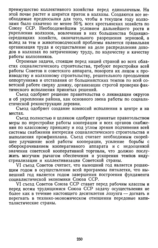 Сборник документов - Директивы КПСС и советского правительства по хозяйственным вопросам. Том 2. 1929-1945 годы - Страница № 251