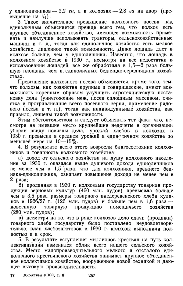 Сборник документов - Директивы КПСС и советского правительства по хозяйственным вопросам. Том 2. 1929-1945 годы - Страница № 258
