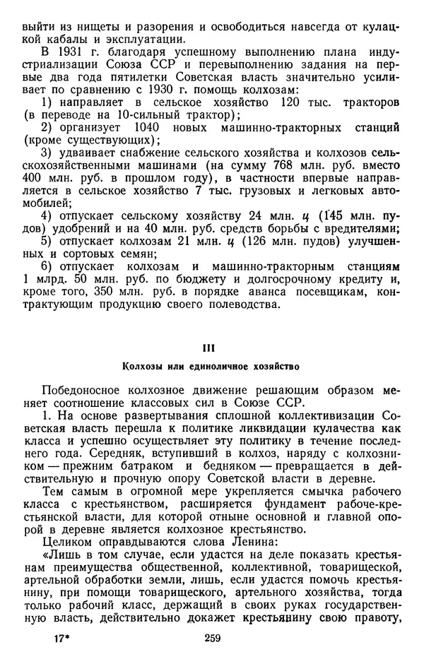 Сборник документов - Директивы КПСС и советского правительства по хозяйственным вопросам. Том 2. 1929-1945 годы - Страница № 260
