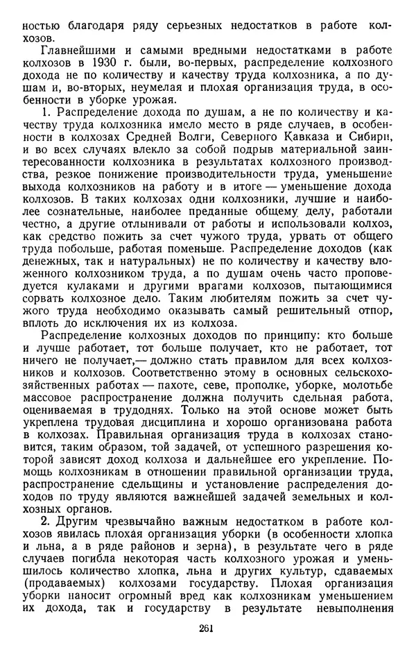 Сборник документов - Директивы КПСС и советского правительства по хозяйственным вопросам. Том 2. 1929-1945 годы - Страница № 262