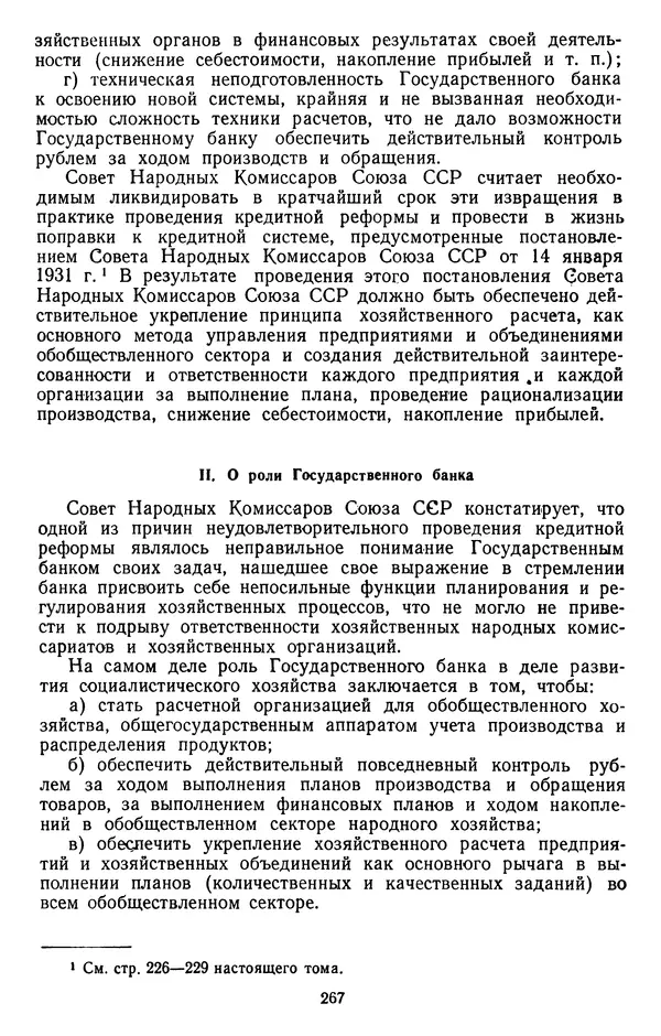 Сборник документов - Директивы КПСС и советского правительства по хозяйственным вопросам. Том 2. 1929-1945 годы - Страница № 268
