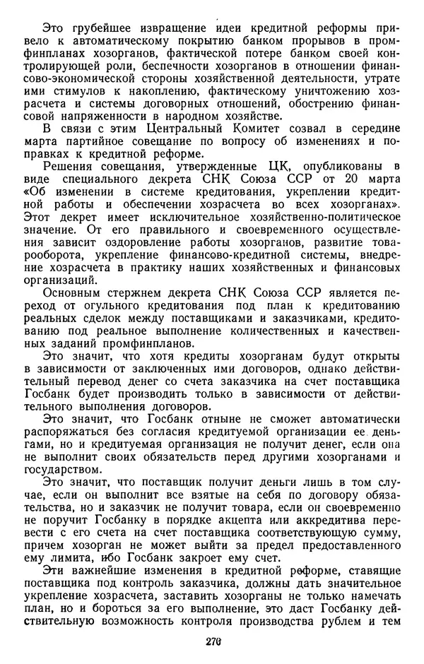 Сборник документов - Директивы КПСС и советского правительства по хозяйственным вопросам. Том 2. 1929-1945 годы - Страница № 271