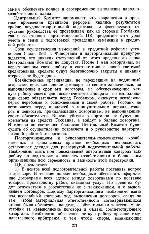 Сборник документов - Директивы КПСС и советского правительства по хозяйственным вопросам. Том 2. 1929-1945 годы - Страница № 272