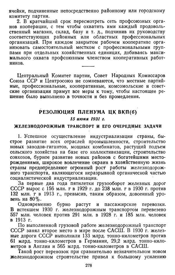 Сборник документов - Директивы КПСС и советского правительства по хозяйственным вопросам. Том 2. 1929-1945 годы - Страница № 279