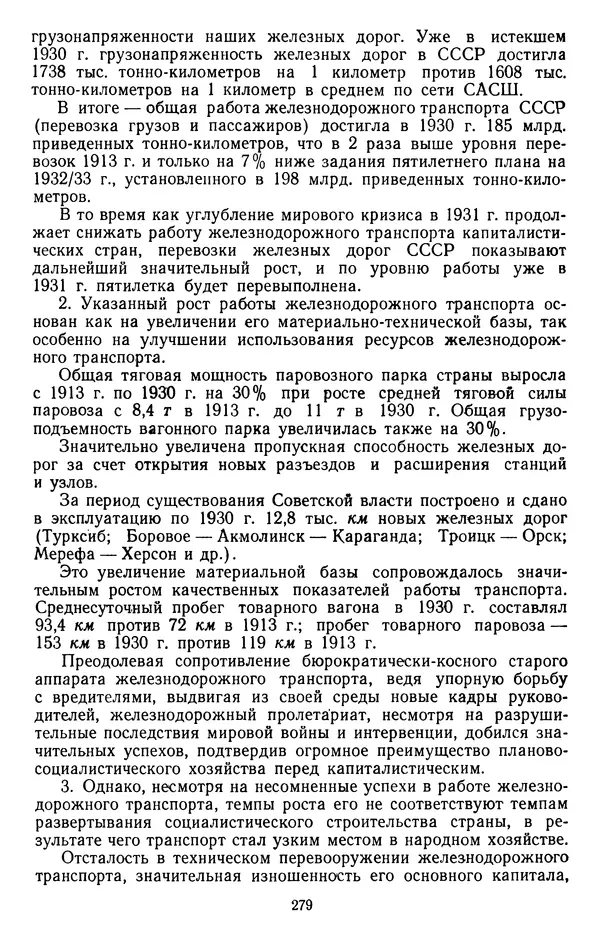 Сборник документов - Директивы КПСС и советского правительства по хозяйственным вопросам. Том 2. 1929-1945 годы - Страница № 280