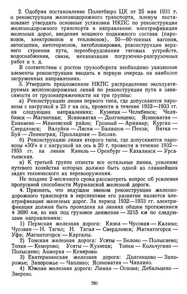 Сборник документов - Директивы КПСС и советского правительства по хозяйственным вопросам. Том 2. 1929-1945 годы - Страница № 282
