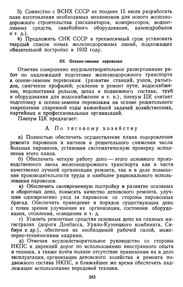 Сборник документов - Директивы КПСС и советского правительства по хозяйственным вопросам. Том 2. 1929-1945 годы - Страница № 284