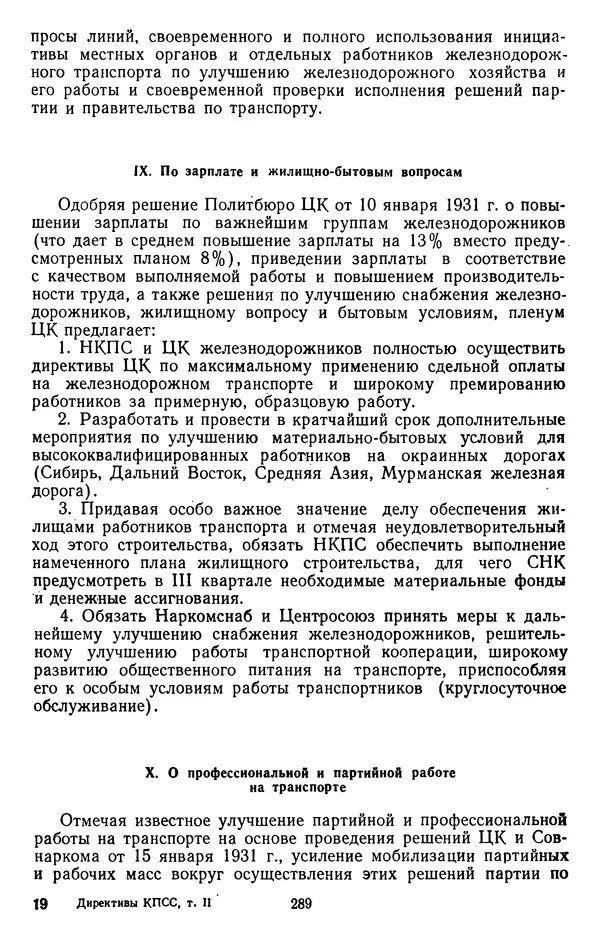Сборник документов - Директивы КПСС и советского правительства по хозяйственным вопросам. Том 2. 1929-1945 годы - Страница № 290