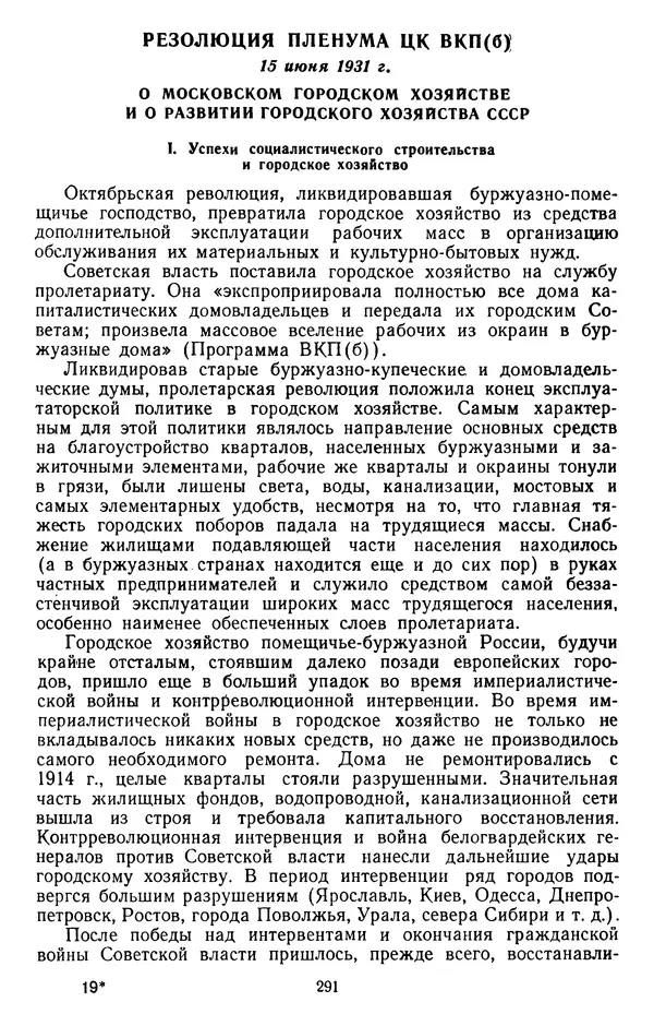 Сборник документов - Директивы КПСС и советского правительства по хозяйственным вопросам. Том 2. 1929-1945 годы - Страница № 292