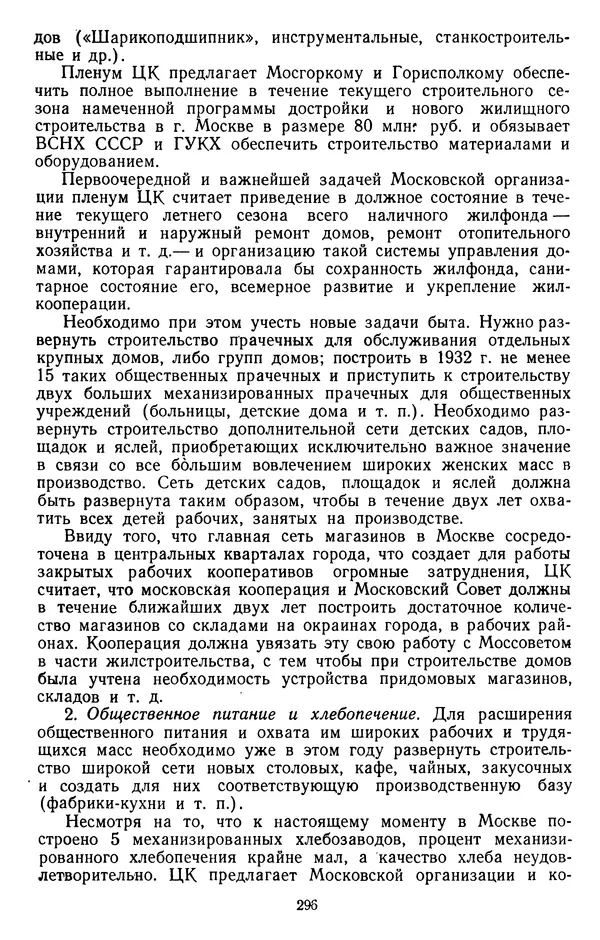 Сборник документов - Директивы КПСС и советского правительства по хозяйственным вопросам. Том 2. 1929-1945 годы - Страница № 297