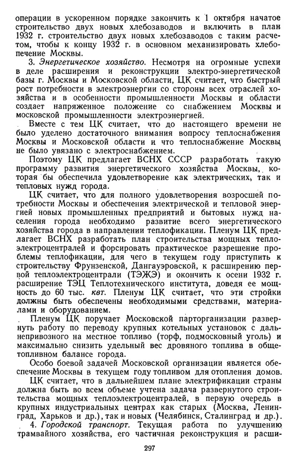 Сборник документов - Директивы КПСС и советского правительства по хозяйственным вопросам. Том 2. 1929-1945 годы - Страница № 298