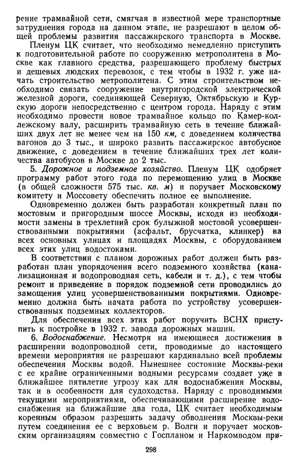 Сборник документов - Директивы КПСС и советского правительства по хозяйственным вопросам. Том 2. 1929-1945 годы - Страница № 299
