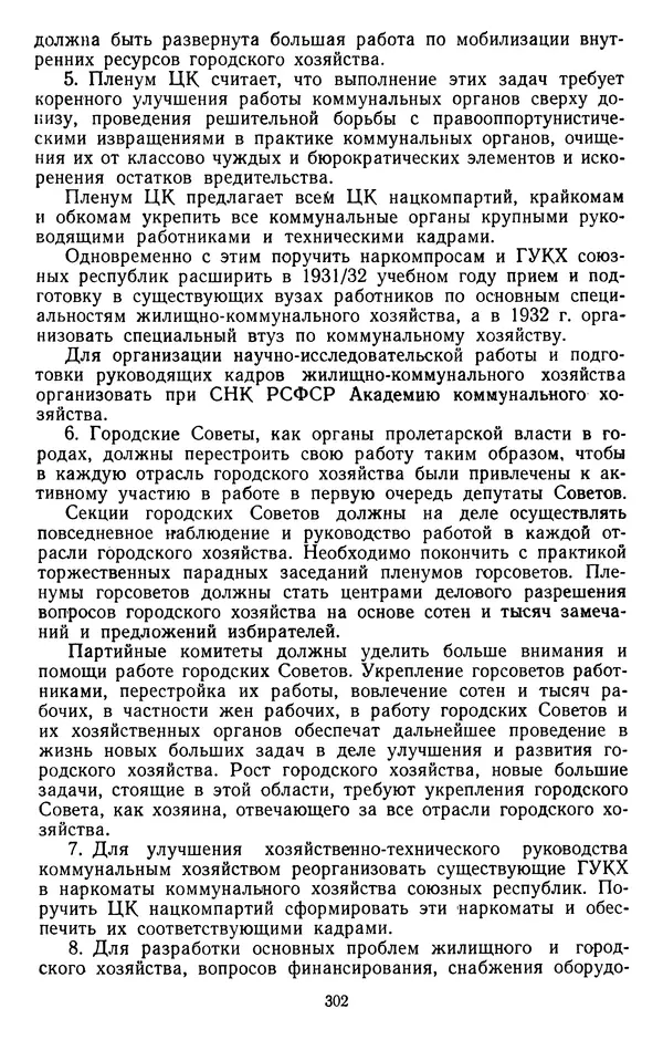 Сборник документов - Директивы КПСС и советского правительства по хозяйственным вопросам. Том 2. 1929-1945 годы - Страница № 303