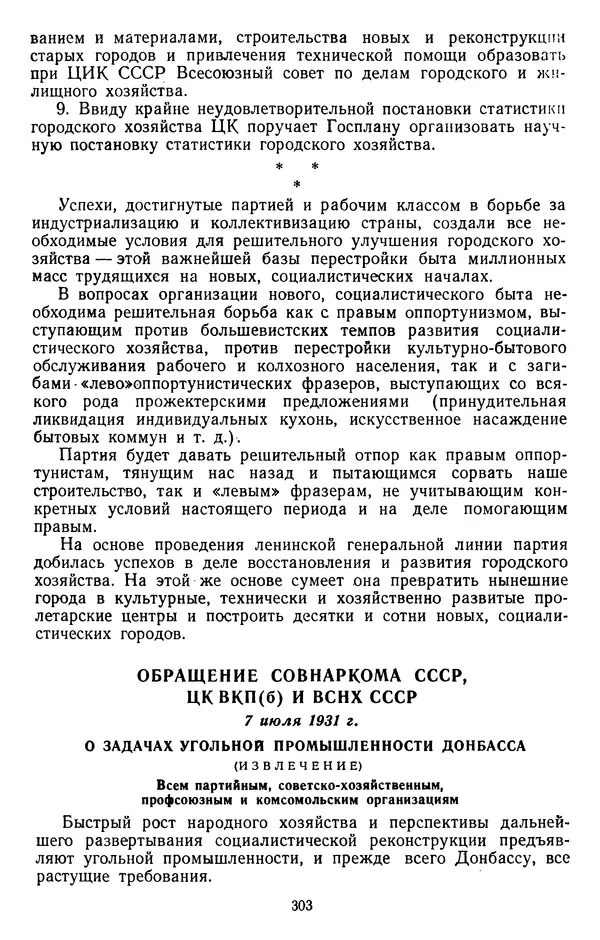 Сборник документов - Директивы КПСС и советского правительства по хозяйственным вопросам. Том 2. 1929-1945 годы - Страница № 304