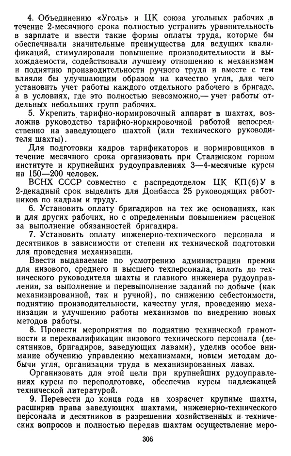 Сборник документов - Директивы КПСС и советского правительства по хозяйственным вопросам. Том 2. 1929-1945 годы - Страница № 307
