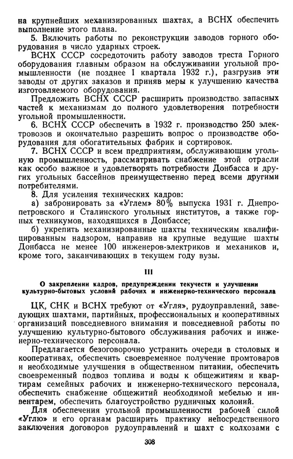 Сборник документов - Директивы КПСС и советского правительства по хозяйственным вопросам. Том 2. 1929-1945 годы - Страница № 309